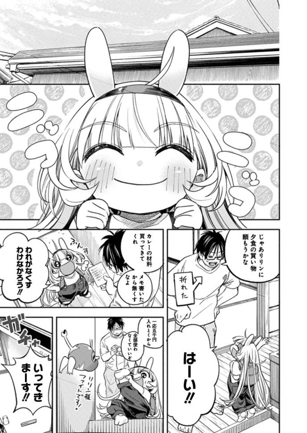 画像5 76 漫画試し読み 人類を滅亡させてはいけません 作画 蒲夕二 原作 高畑弓 ウォーカープラス