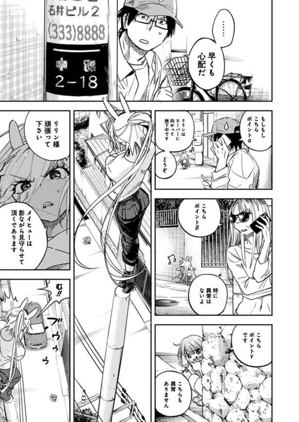 画像7 76 漫画試し読み 人類を滅亡させてはいけません 作画 蒲夕二 原作 高畑弓 ウォーカープラス