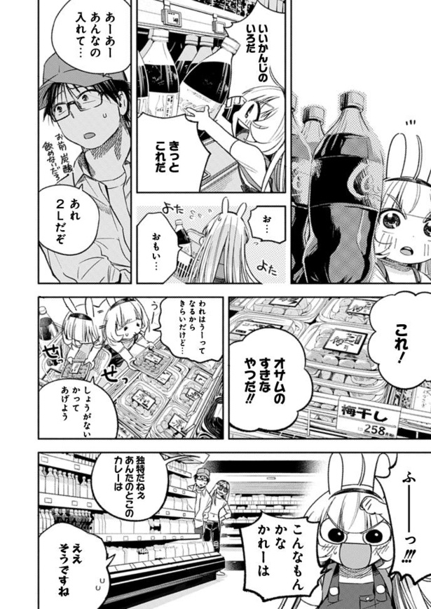 画像38 76 漫画試し読み 人類を滅亡させてはいけません 作画 蒲夕二 原作 高畑弓 ウォーカープラス