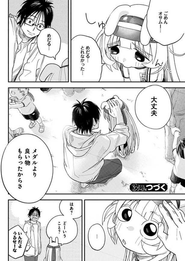 画像50 76 漫画試し読み 人類を滅亡させてはいけません 作画 蒲夕二 原作 高畑弓 ウォーカープラス