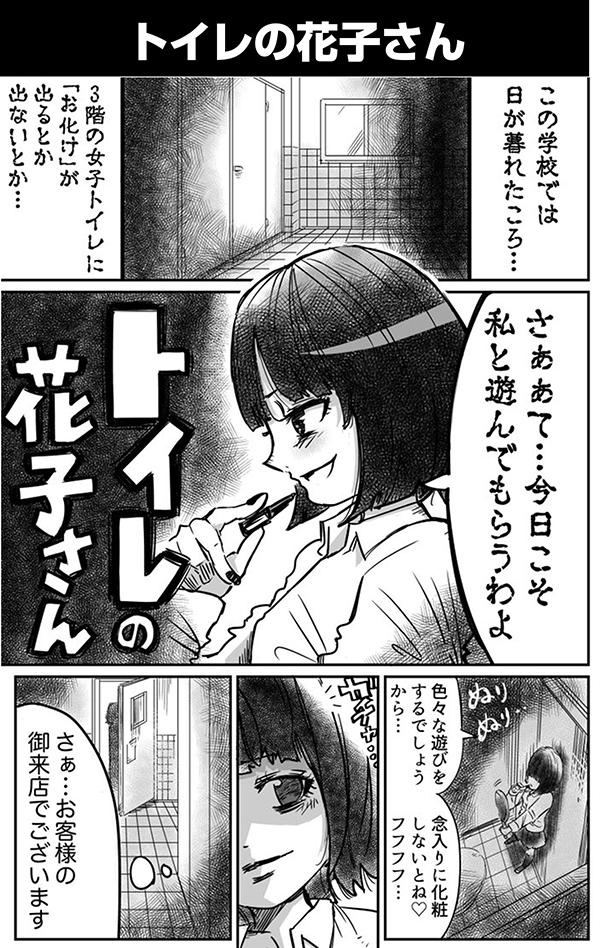 ■画像をクリックで次へ！／トイレの花子さん1