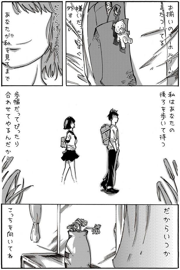 ■画像をクリックで次へ！／みわこちゃんはうしろぼっち4