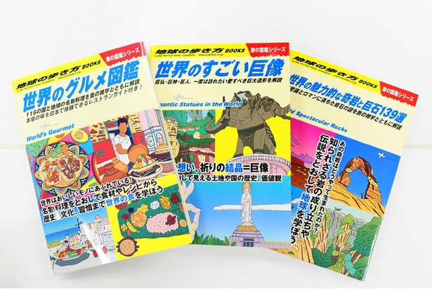 グルメ！奇岩！巨像！笑いの絶えない編集会議から生まれる「旅の図鑑」の裏側！｜ウォーカープラス