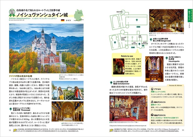 城内の見どころからビュースポットまで満載。『世界のすごい城と宮殿333』