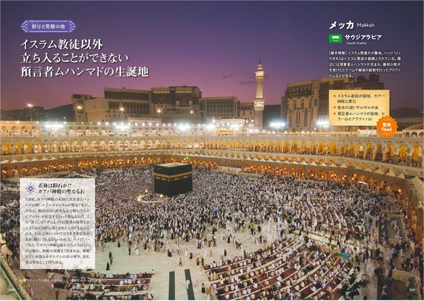 幻想的な写真も豊富！『世界197ヵ国のふしぎな聖地＆パワースポット』