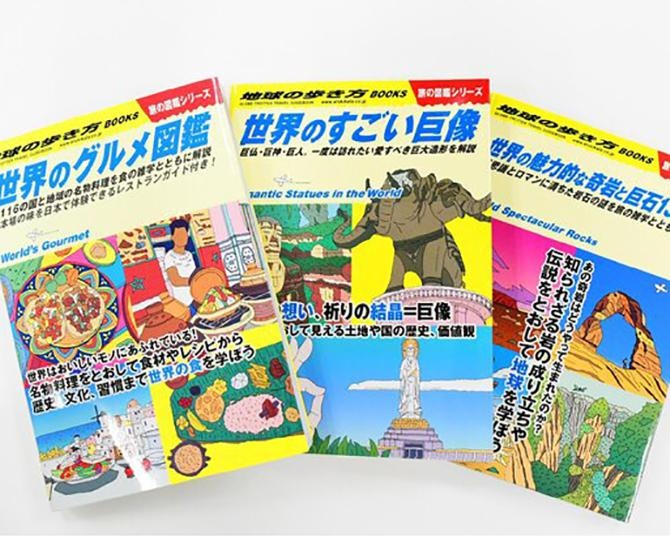 グルメ！奇岩！巨像！笑いの絶えない編集会議から生まれる「旅の図鑑」の裏側！