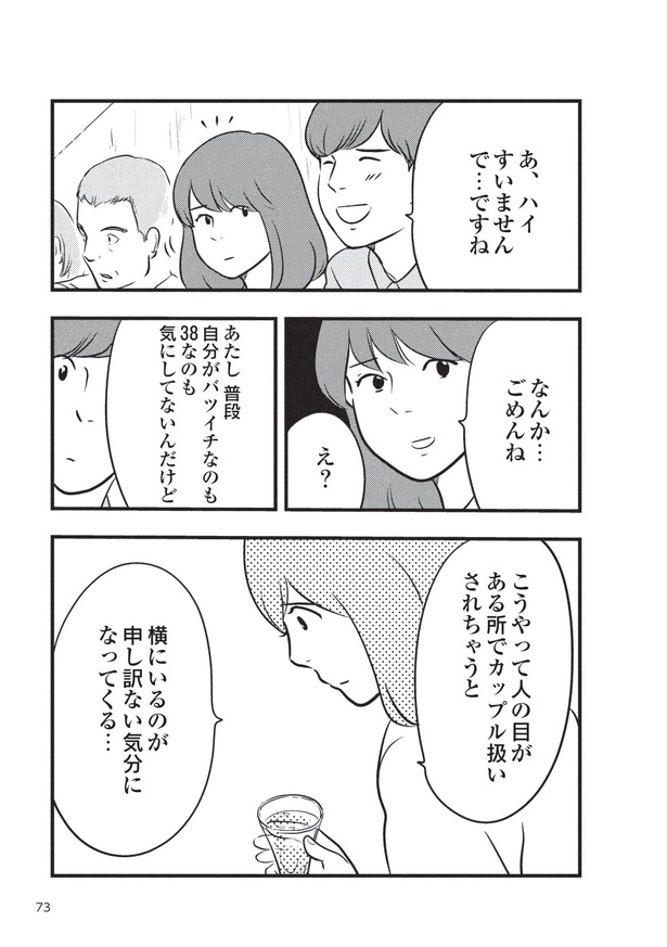 画像17 54 漫画 本気で愛してくれた人は0人だったのか マッチングアプリの恋愛事情を描く漫画家が見たものとは ウォーカープラス