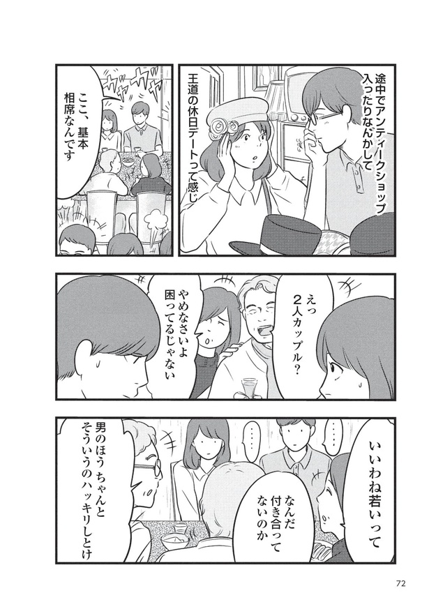 画像16 54 漫画 本気で愛してくれた人は0人だったのか マッチングアプリの恋愛事情を描く漫画家が見たものとは ウォーカープラス