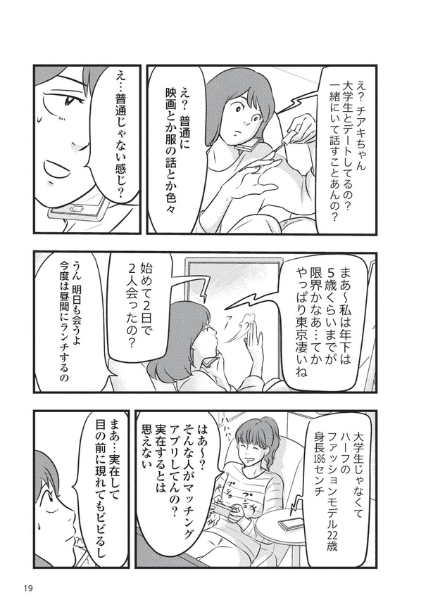 画像11 54 漫画 本気で愛してくれた人は0人だったのか マッチングアプリの恋愛事情を描く漫画家が見たものとは ウォーカープラス