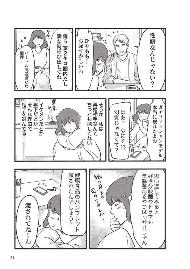 画像13 54 漫画 本気で愛してくれた人は0人だったのか マッチングアプリの恋愛事情を描く漫画家が見たものとは ウォーカープラス