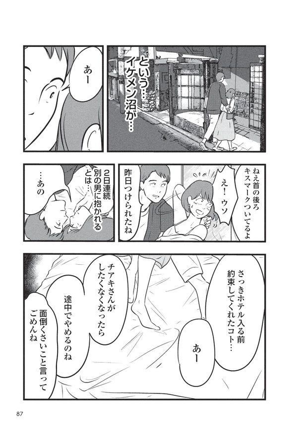 画像25 / 54＞【漫画】本気で愛してくれた人は0人だったのか⁉マッチングアプリの恋愛事情を描く漫画家が見たものとは？｜ウォーカープラス