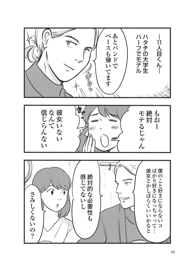 「モテとセックスの相関関係」5