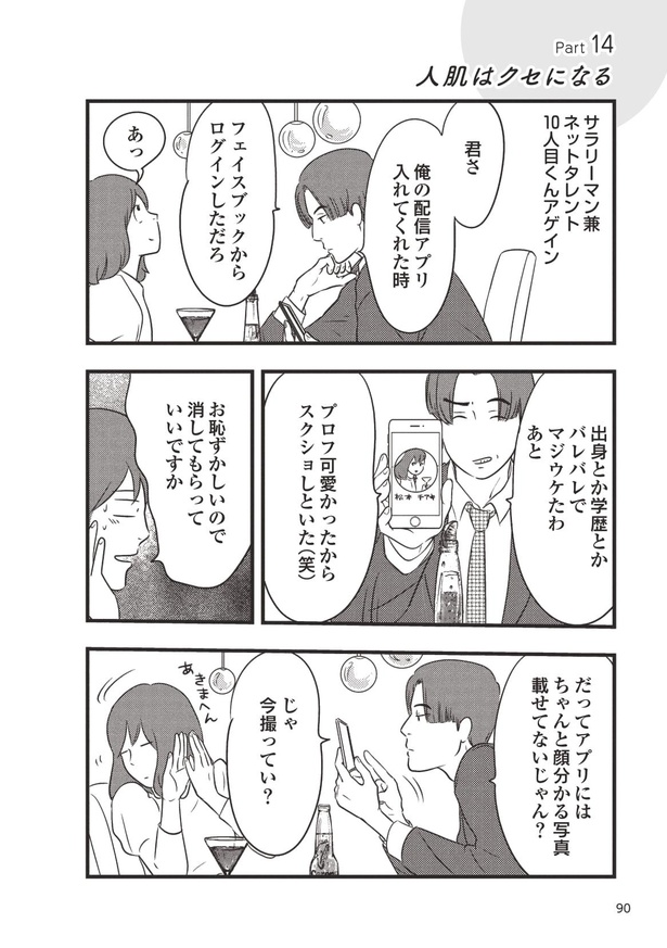 画像41 54 漫画 本気で愛してくれた人は0人だったのか マッチングアプリの恋愛事情を描く漫画家が見たものとは ウォーカープラス