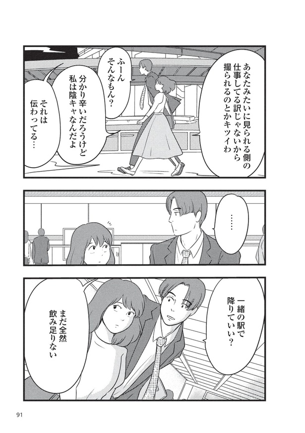 「人肌はクセになる」2