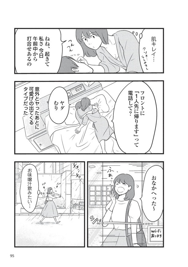 「人肌はクセになる」6