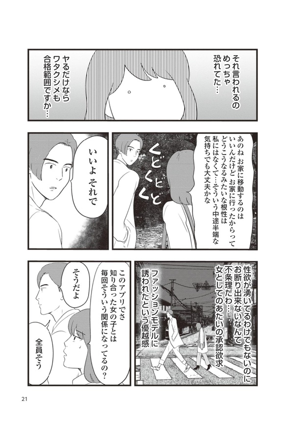 画像31 54 漫画 本気で愛してくれた人は0人だったのか マッチングアプリの恋愛事情を描く漫画家が見たものとは ウォーカープラス