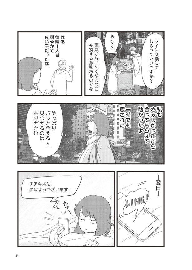 画像52 54 漫画 本気で愛してくれた人は0人だったのか マッチングアプリの恋愛事情を描く漫画家が見たものとは ウォーカープラス