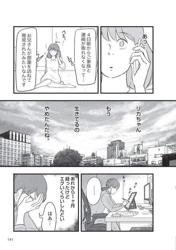 画像9 43 漫画 使い方によっては天国にも地獄にもなる マッチングアプリの恋愛事情を描く漫画家が見たもの ウォーカープラス