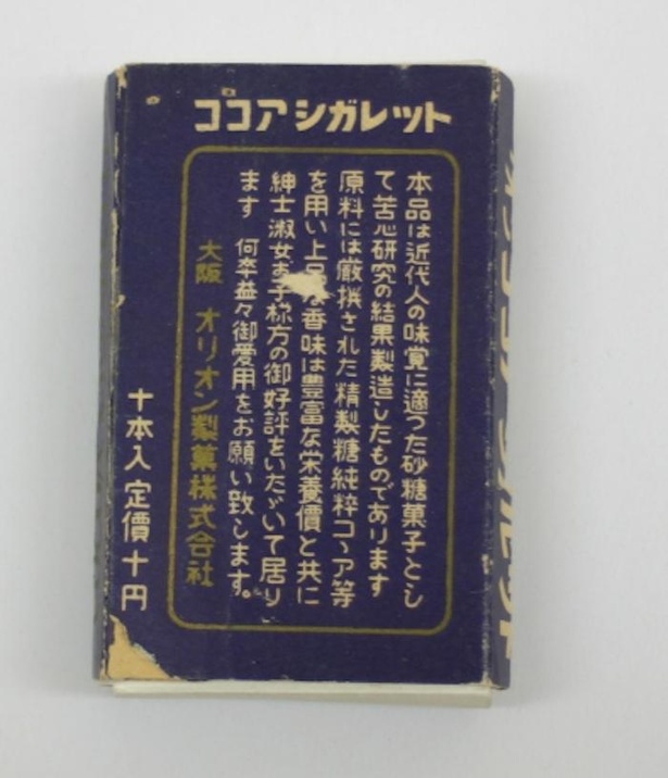 昭和29年(1954年)のココアシガレットのパッケージの裏。当時は10本入りで10円