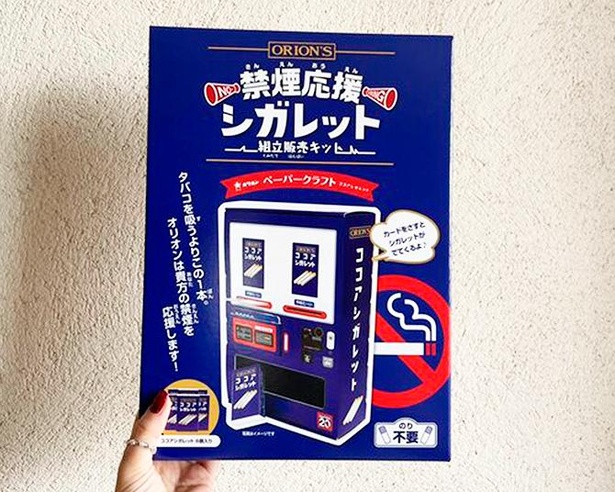 禁煙応援シガレット組立販売キットのパッケージ。ココアシガレットと同じデザインがうれしい