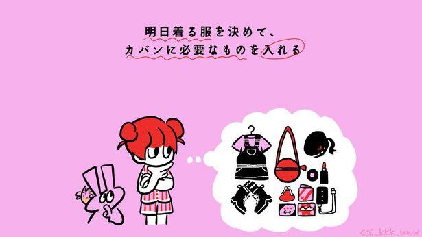 遅刻を未然に防ぐには？「自分にできること」をイラストでレクチャー！