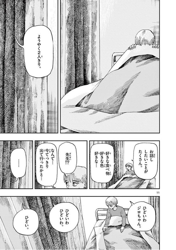 画像11 / 53＞【漫画】SNSで人気の怪異「八尺様」、その“本当の怖さ”を