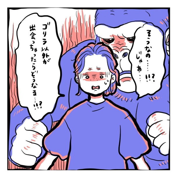 「ゴリラの豆知識」3/4