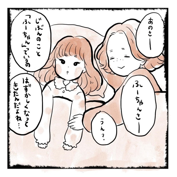 「5歳の一人称」1/4