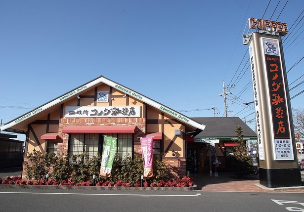 1968年に名古屋で創業した「コメダ珈琲店」。今や全国に店舗を構える人気チェーンへと成長した