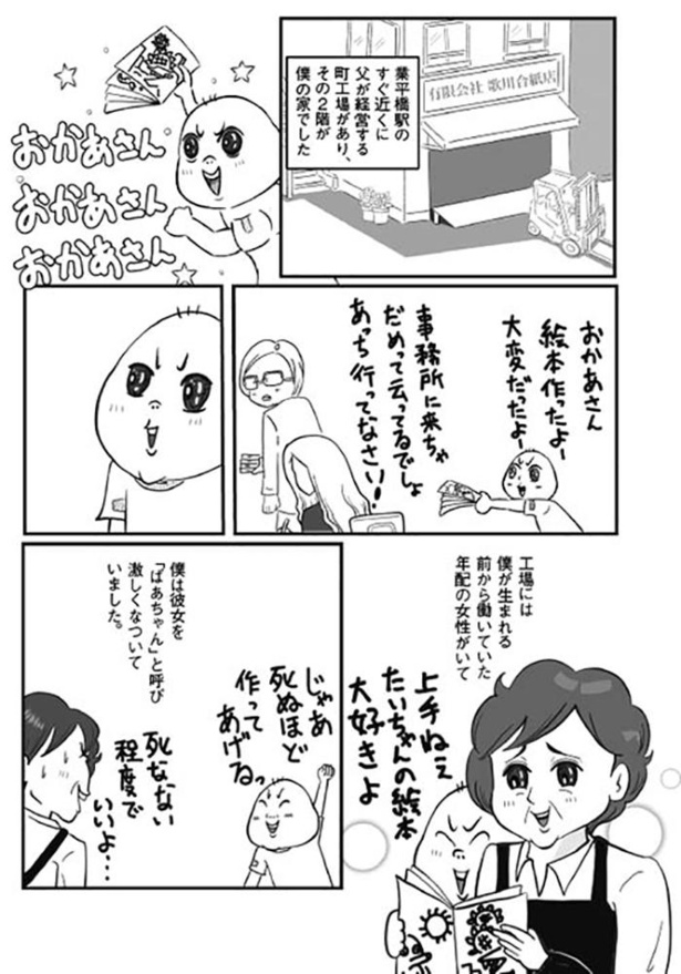 漫画 母はいつもちょっとかわいそうだった 親子の確執を描く衝撃作 母さんがどんなに僕を嫌いでも 2 3 ウォーカープラス