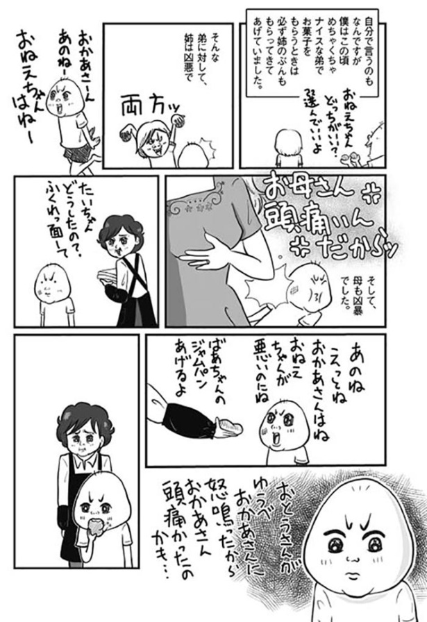 漫画 母はいつもちょっとかわいそうだった 親子の確執を描く衝撃作 母さんがどんなに僕を嫌いでも 3 3 ウォーカープラス