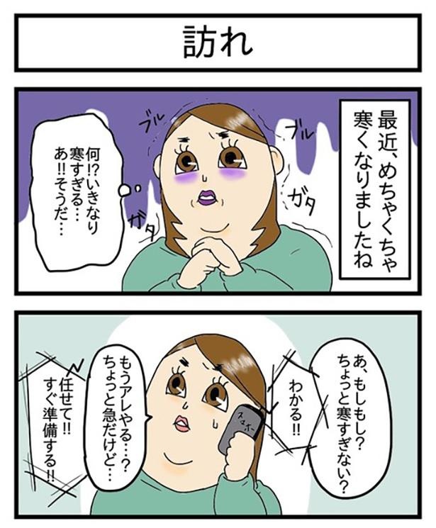 漫画 肌寒い季節の 始めました とは アレやる で通じる 酒飲みが恋しくなるものとは ポンコツ独身アラサー漫画が共感を呼ぶ ウォーカープラス