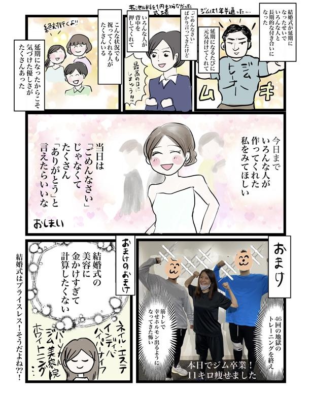 画像17 17 漫画 コロナで結婚式が延期 申し訳なさを楽しみに変えた美容師のサプライズ ウォーカープラス