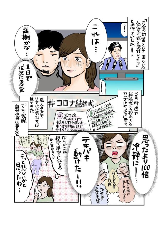 結婚しようと思ったら修羅の道だった3