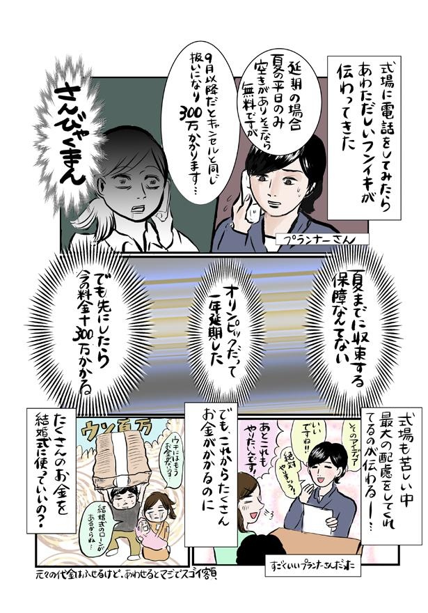 結婚しようと思ったら修羅の道だった4