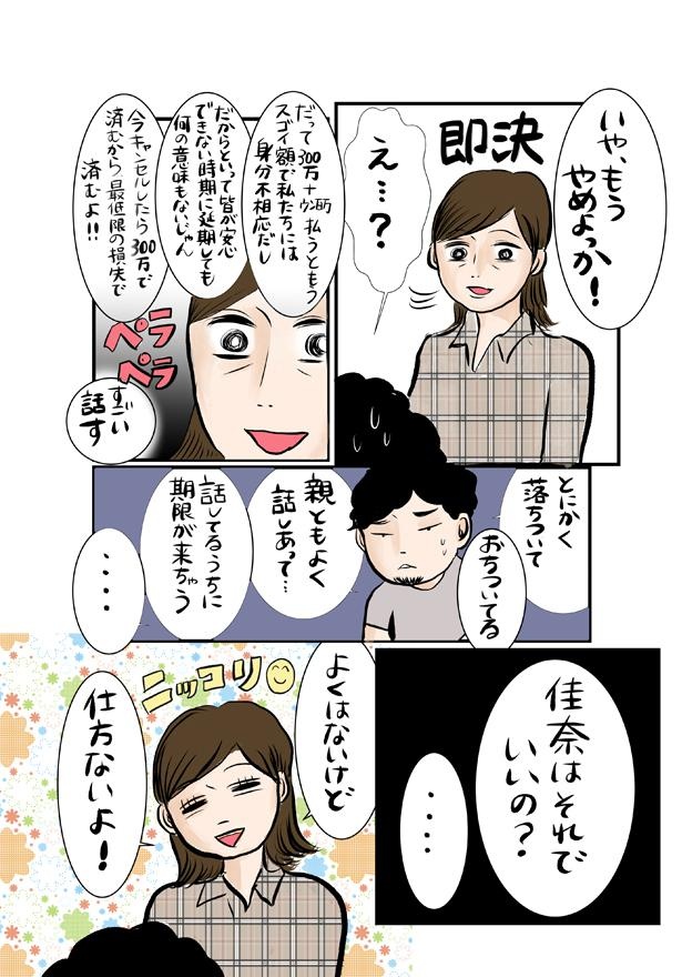 結婚しようと思ったら修羅の道だった6