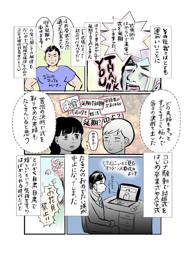 結婚しようと思ったら修羅の道だった9