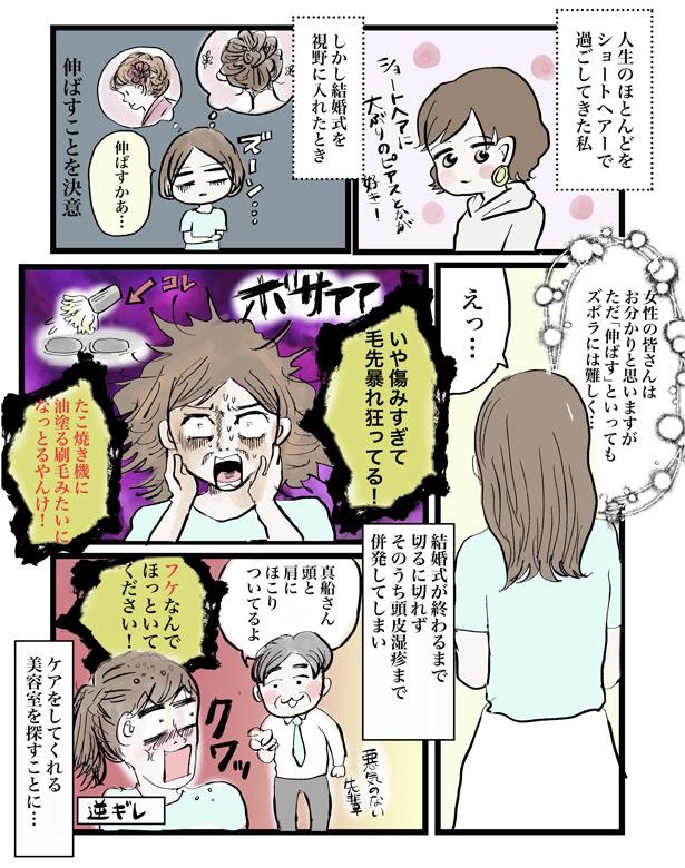 画像12 17 漫画 コロナで結婚式が延期 申し訳なさを楽しみに変えた美容師のサプライズ ウォーカープラス