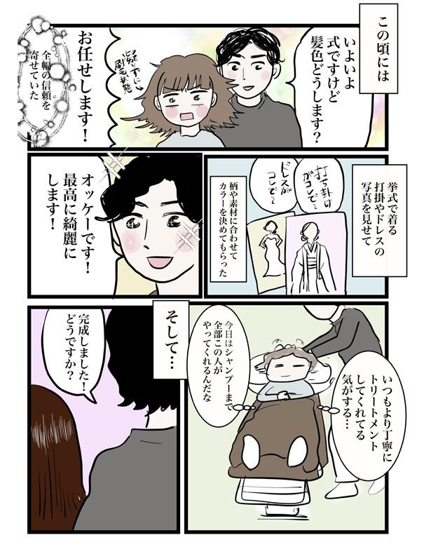 画像14 17 漫画 コロナで結婚式が延期 申し訳なさを楽しみに変えた美容師のサプライズ ウォーカープラス