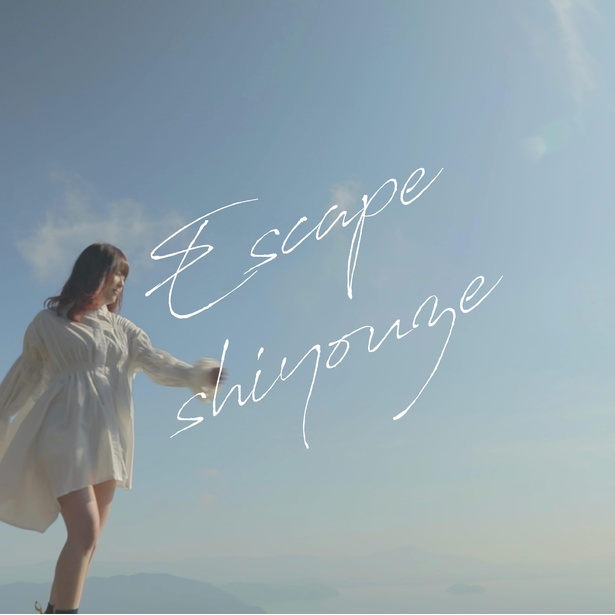 2020年発売「Escapeしようぜ」のMVは高島市のメタセコイア並木や旅館の系列・宝船温泉ファミリーキャンプ場などで撮影された