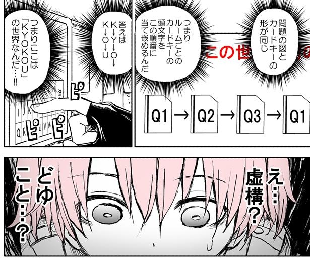 画像101 222 漫画まとめ 謎解きする脱出ゲームみたいなまんが ウォーカープラス