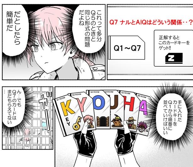 画像138 255 漫画まとめ 謎解きする脱出ゲームみたいなまんが ウォーカープラス