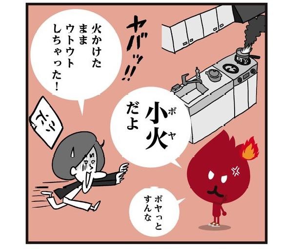 「小火」の読み方は「ぼや」！漢字って難しいけれど、楽しくて奥深い！