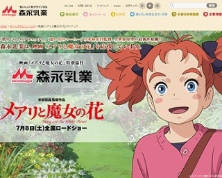 “ココロを動かす魔法体験”米林宏昌監督の最新作「メアリと魔女の花」が特別コラボ！
