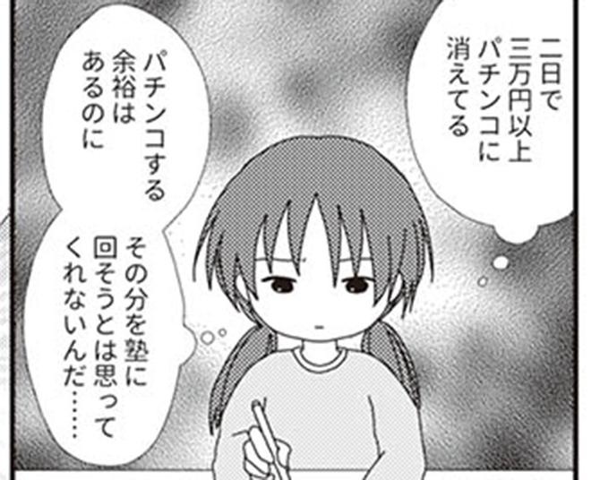 漫画 毒親絶縁日記 ウォーカープラス