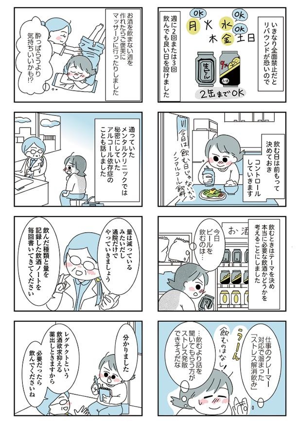 人生が一度めちゃめちゃになったアルコール依存症OLの話』著者のかど