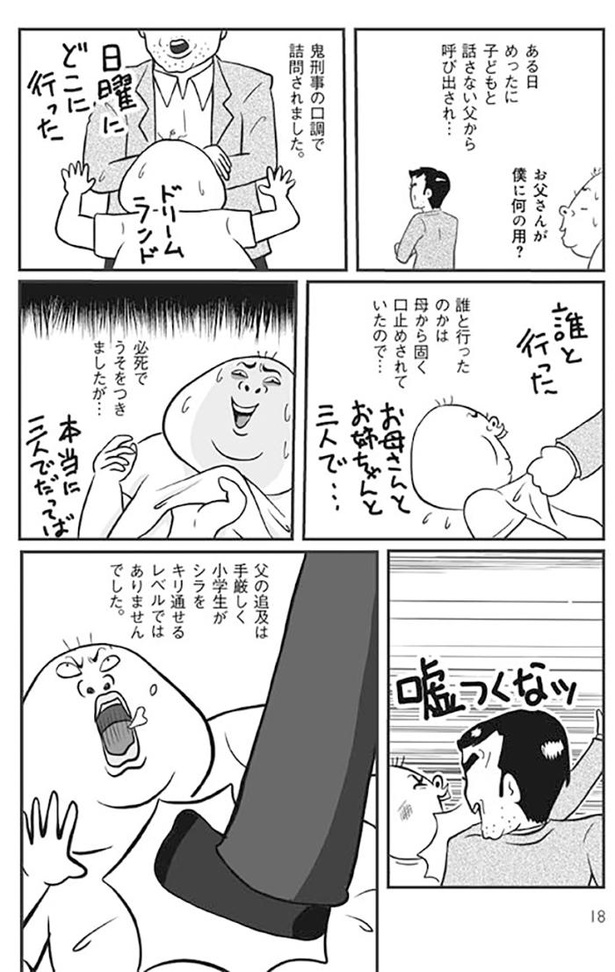 漫画 父が母の秘密を耳にしたとき 僕と母の関係に大きな亀裂が 母さんがどんなに僕を嫌いでも 1 3 ウォーカープラス