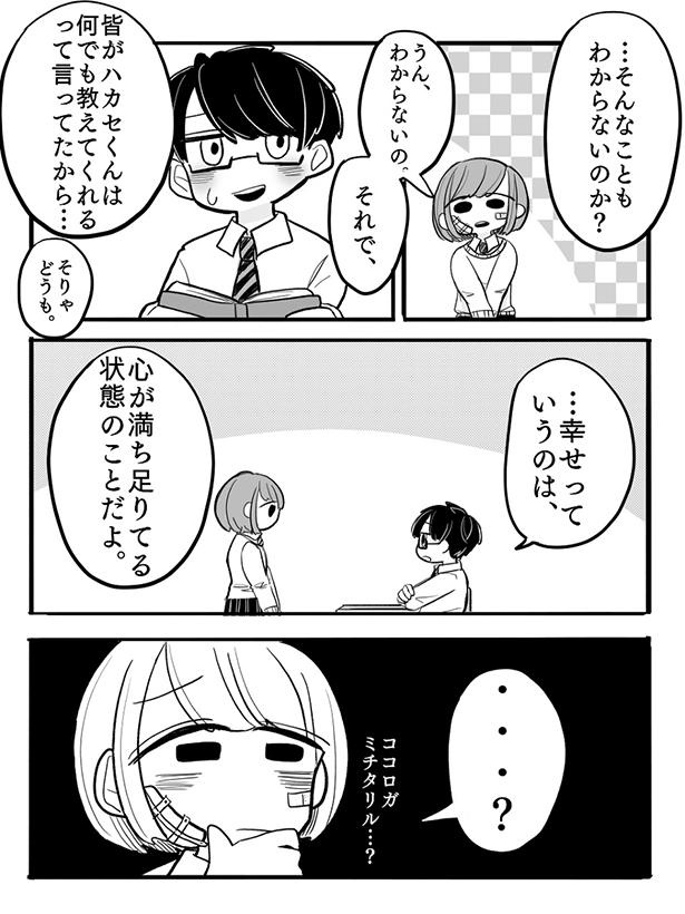 幸せを教えて_2