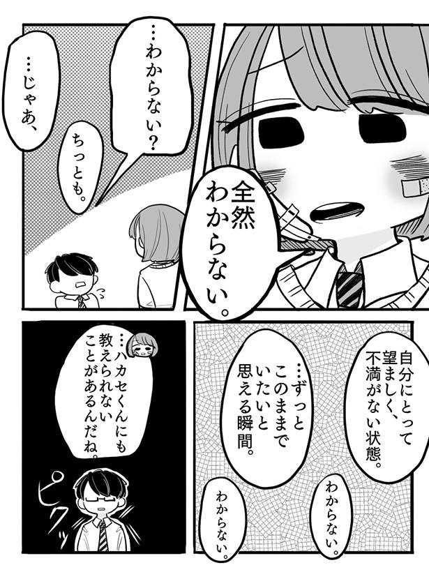 幸せを教えて_3