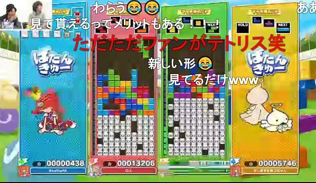 ねぎがファンに圧勝した「ぷよぷよ(TM)テトリス(R)2」